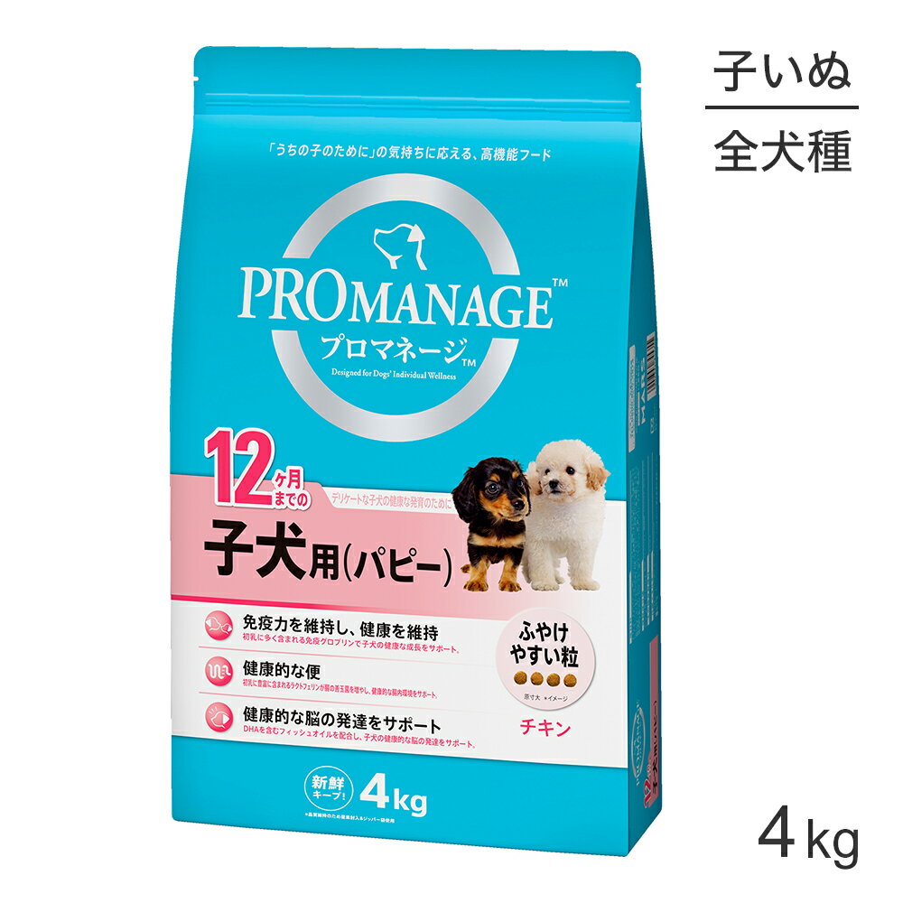 Rakuten - プロマネージ 12ヶ月までの子犬用 パピー 4kg (犬・ドッグ)[正規品]