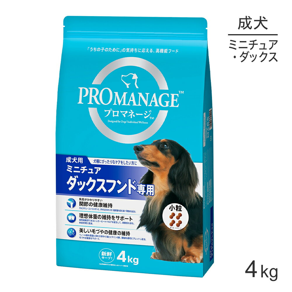 プロマネージ成犬用ミニチュアダック...