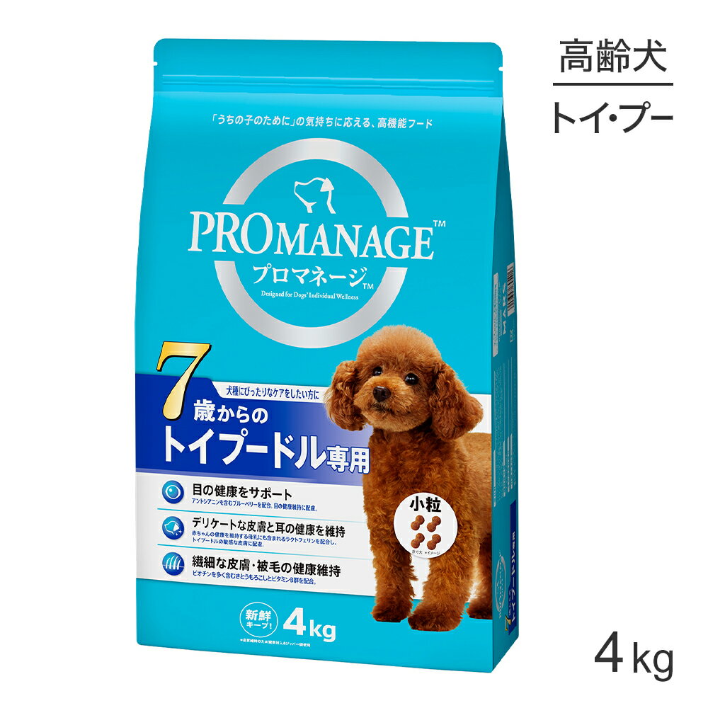 ■最大ポイント10倍【要エントリー】プロマネージ 7歳からのトイプードル専用 4kg (犬・ドッグ)[正規品]