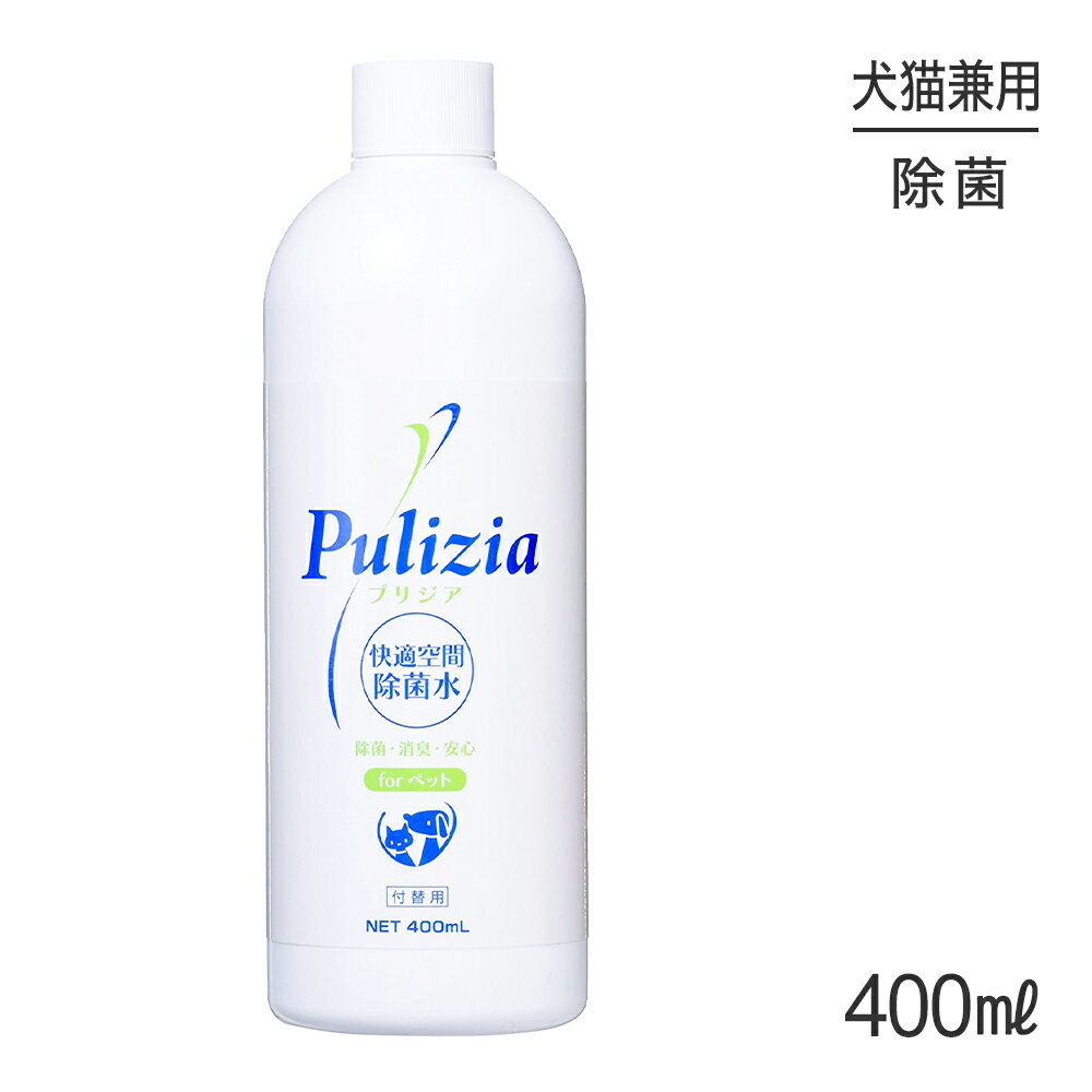 プリジアforペット 快適生活除菌水 詰替用 400ml (猫・キャット)