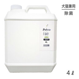 【最大350円オフクーポン■要事前取得】プリジアforペット 快適生活除菌水 業務用 4L (2倍濃縮タイプ) (猫・キャット)