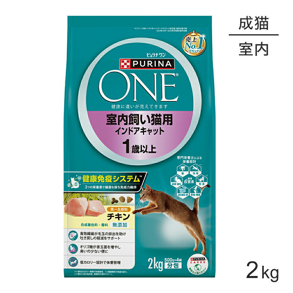 Rakuten - ■最大ポイント10倍【要エントリー】ネスレ ピュリナ ワン キャット 室内飼い猫用 インドアキャット 1歳以上 チキン 2kg (猫・キャット)[正規品]