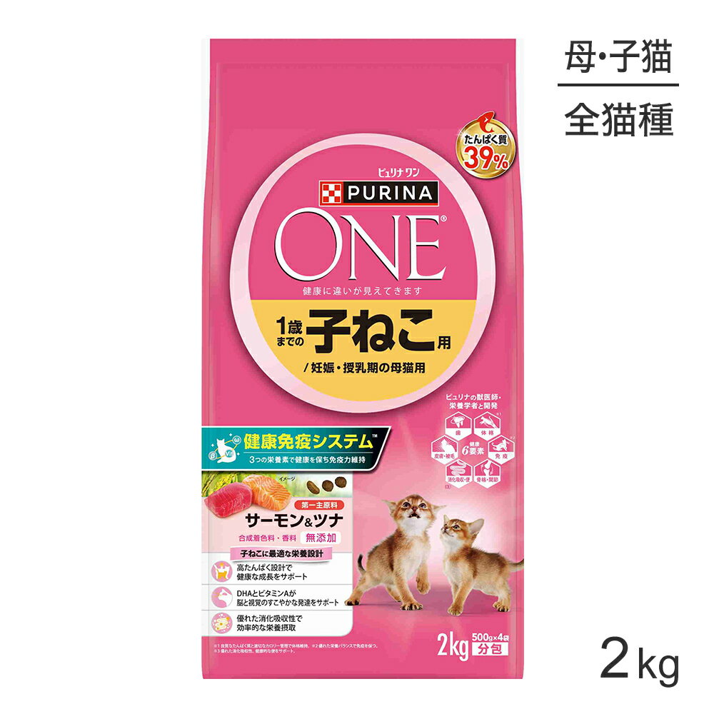PURINA ONE - ネスレ ピュリナ ワン キャット 1歳までの子ねこ用/妊娠・授乳期の母猫用 サーモン＆ツナ 2kg (猫・キャット)[正規品]