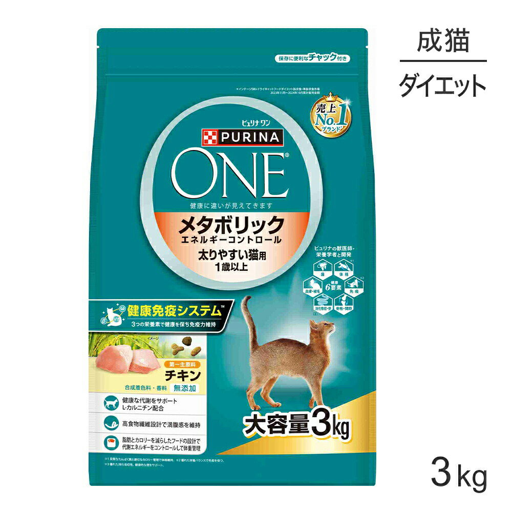 Diets - ネスレ ピュリナ ワン キャット メタボリック エネルギーコントロール 太りやすい猫用 1歳以上 成猫用 チキン 3kg (猫・キャット)[正規品]
