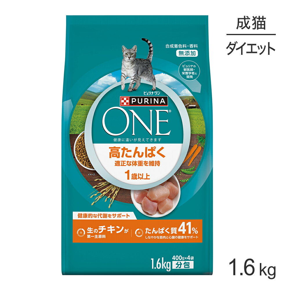 Rakuten - ■最大ポイント10倍【要エントリー】ネスレ ピュリナ ワン キャット 高たんぱく 適正な体重を維持 1歳以上 成猫用 チキン 1.6kg(猫・キャット)[正規品]