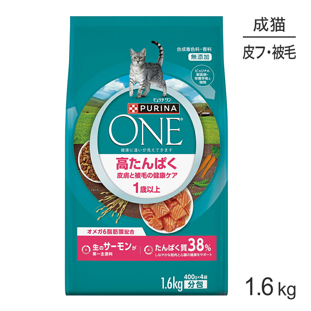 Rakuten - ■最大ポイント10倍【要エントリー】ネスレ ピュリナ ワン キャット 高たんぱく 皮膚と被毛の健康ケア 1歳以上 成猫用 サーモン 1.6kg(猫・キャット)[正規品]