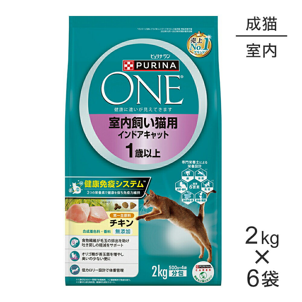 ■最大ポイント10倍【要エントリー】【2kg×6袋】ネスレ ピュリナ ワン キャット 室内飼い猫用 インドアキャット 1歳以上 チキン (猫・キャット)[正規品]