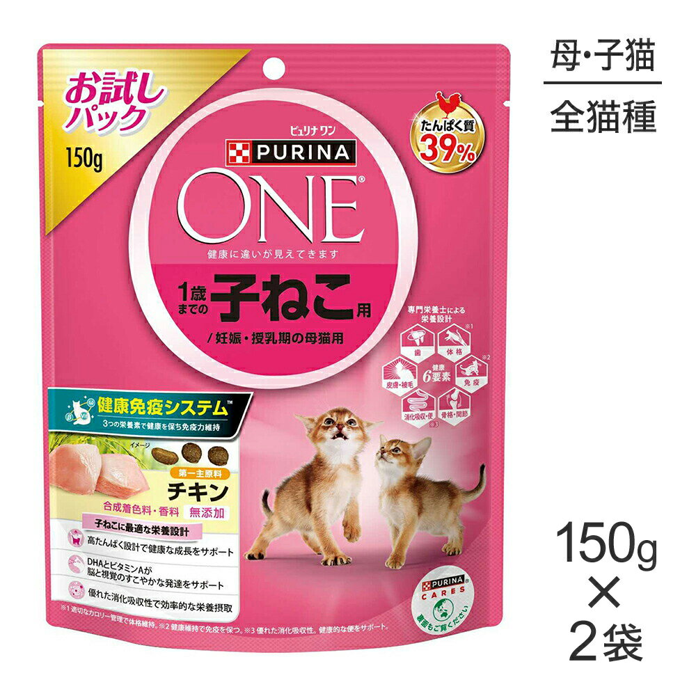 Natural - ■最大ポイント10倍【5/9〜要エントリー】【メール便】【150g×2袋】ネスレ ピュリナ ワン キャット 1歳までの子ねこ用/妊娠・授乳期の母猫用 チキン (猫・キャット)[正規品]