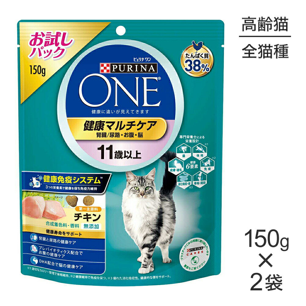 ■最大ポイント10倍【4/24〜要エントリー】【メール便】【150g×2袋】ネスレ ピュリナ ワン キャット 健康マルチケア 11歳以上 チキン (猫 キャット) 正規品