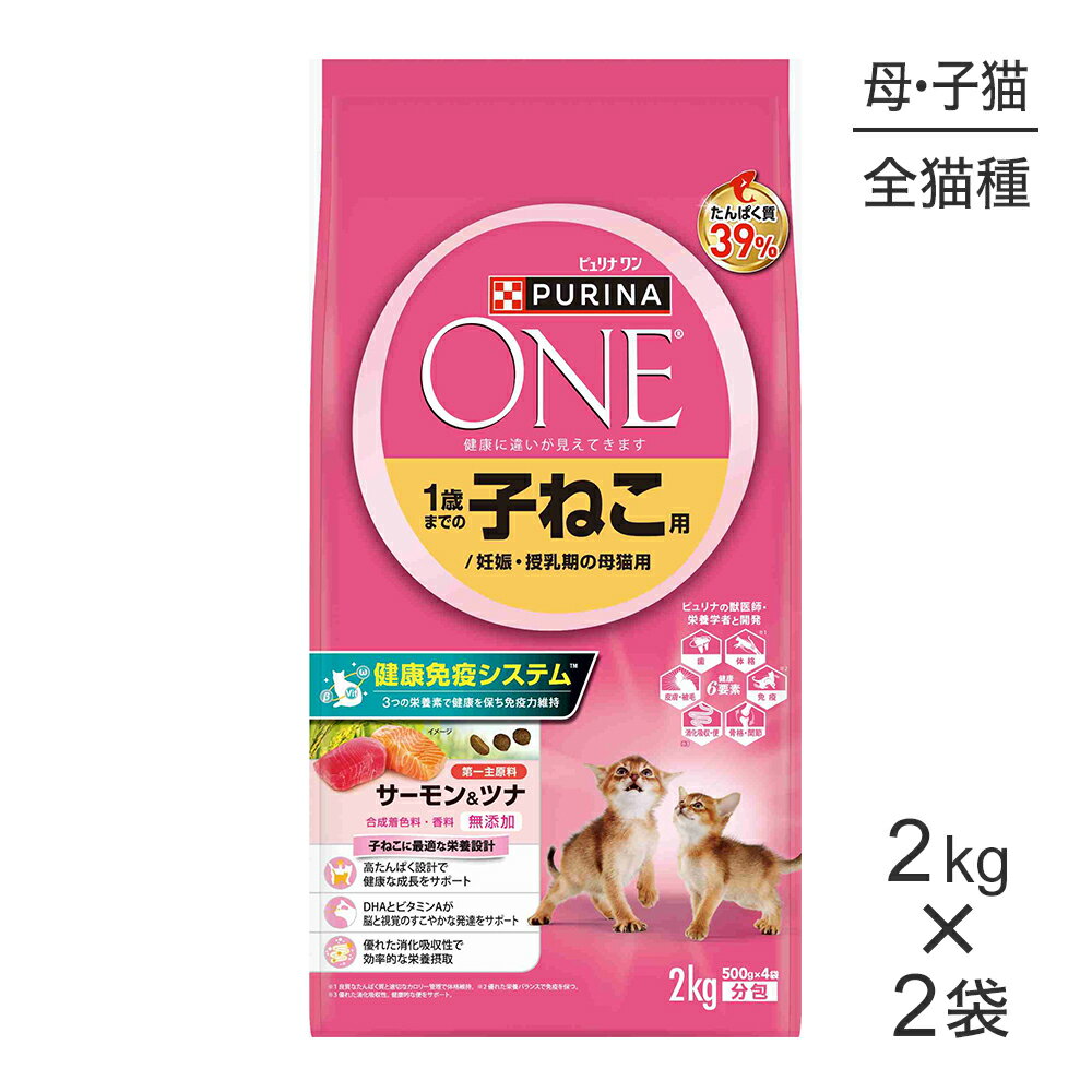Rakuten - 【2kg×2袋】ネスレ ピュリナ ワン キャット 1歳までの子ねこ用/妊娠・授乳期の母猫用 サーモン＆ツナ (猫・キャット)[正規品]
