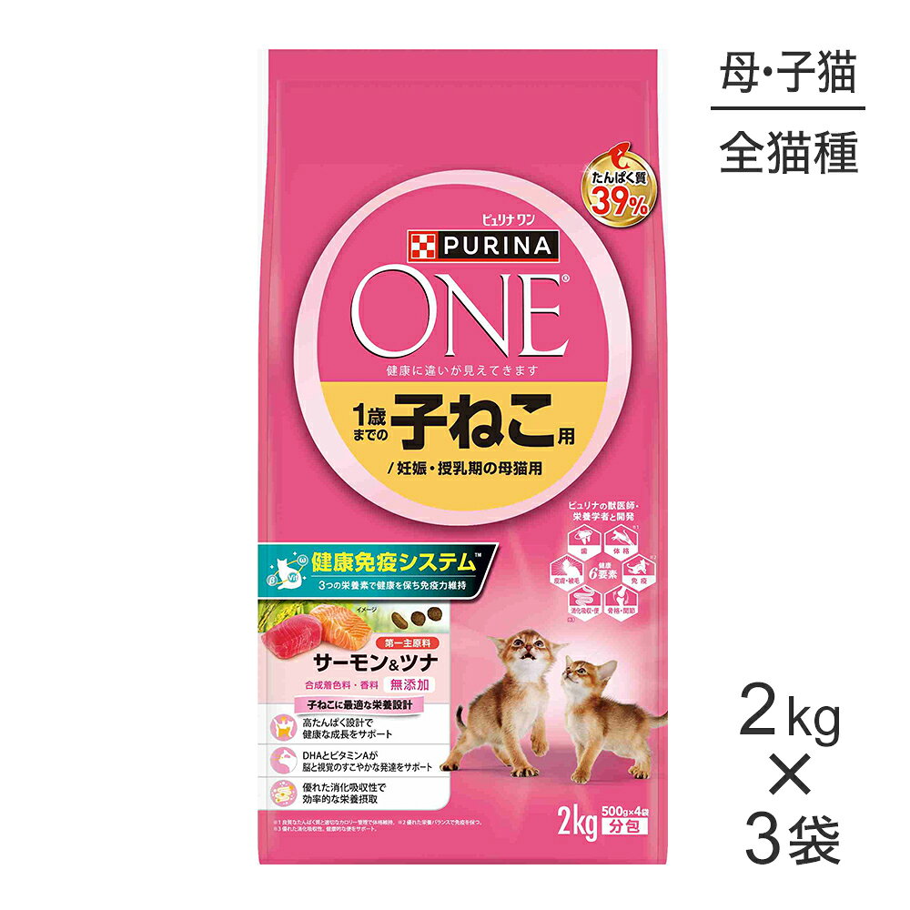 ピュリナ ワン 1歳までの子ねこ用 サーモン＆ツナ