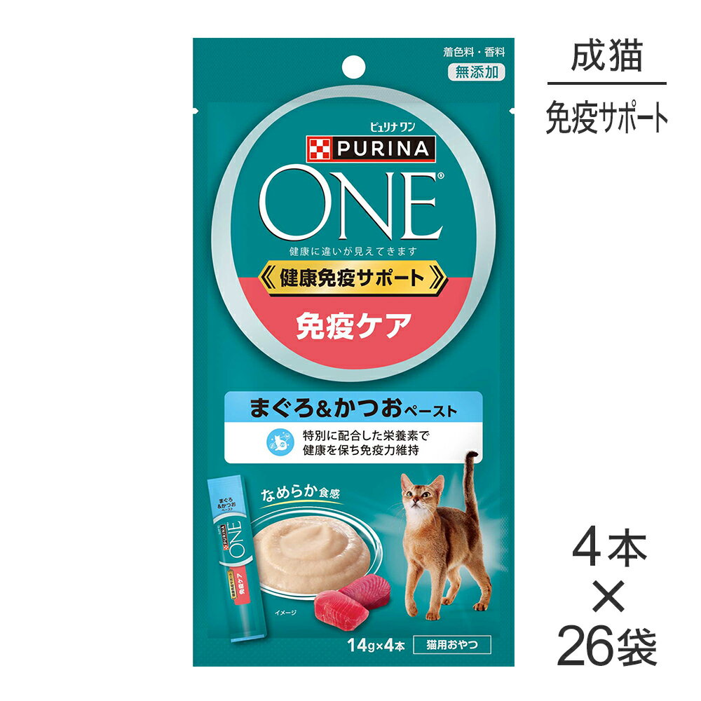 Rakuten - ■最大ポイント10倍【要エントリー】【(14g×4本)×26袋】ネスレ ピュリナ ワン キャット おやつ 健康免疫サポート 免疫ケア 成猫用 まぐろ＆かつおペースト (猫・キャット)[正規品]