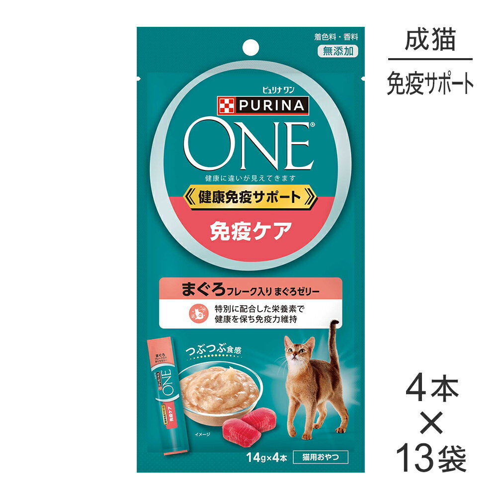 商品の特徴健康免疫サポートおやつで美味しく健康ケア●「健康免疫サポート」で健康を保ち猫本来の免疫力を維持。●厳選したまぐろを小さくほぐしまぐろの味わいが詰まったゼリーに閉じ込めたダブルの食感と美味しさ。●おやつ時間も美味しく健康ケアを。原材料かつお、まぐろ、たんぱく加水分解物、フィッシュエキス、酵母細胞壁(βグルカン源)、フィッシュオイル(オメガ3脂肪酸源)、増粘多糖類、調味料、ビタミンE、タウリン保証成分たんぱく質：6.5%以上、脂質：0.08%以上、粗繊維：1%以下、灰分2%以下、水分93%以下エネルギー32kcal/100g原産国タイ---------------------リニューアルについてメーカーからのリニューアルにより、予告なく仕様(パッケージ・原材料・生産国等)が変更される場合があります。タイミングによっては商品情報・タグ・カテゴリー等の変更にタイムラグが生じる場合がございますため、アレルギーや体調に敏感なワンちゃん・猫ちゃんは必ずお手元に届きました商品の原材料をご確認の上でご利用ください。また、在庫切り替えのタイミングによっては新旧商品が混在する場合がございます。ご了承ください。転売による注文のキャンセルについて当社が転売にあたると判断した場合（直送転売を含む）は、ご注文のキャンセル及び今後一切のご注文をお断りさせて頂く場合がございます。大量注文・個数制限品の複数注文等のキャンセルについて購入制限を設けている商品の複数回注文、同一商品の大量注文につきましては転売や事故等の防止の為、キャンセル処理とさせていただきます。同一のお客様による大量注文が複数あり、当社が禁止事項にあたると判断した場合は今後一切のご注文をお断りさせて頂く場合がございます。---------------------