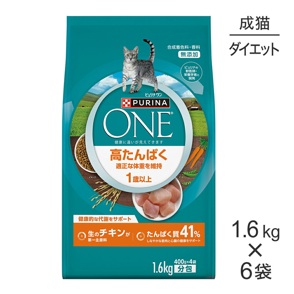 Rakuten - ■最大ポイント10倍【要エントリー】【1.6kg×6袋】ネスレ ピュリナ ワン キャット 高たんぱく 適正な体重を維持 1歳以上 成猫用 チキン (猫・キャット)[正規品]