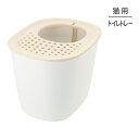■最大ポイント10倍【要エントリー】リッチェル ラプレ 砂取りネコトイレ ホワイト (猫・キャット)