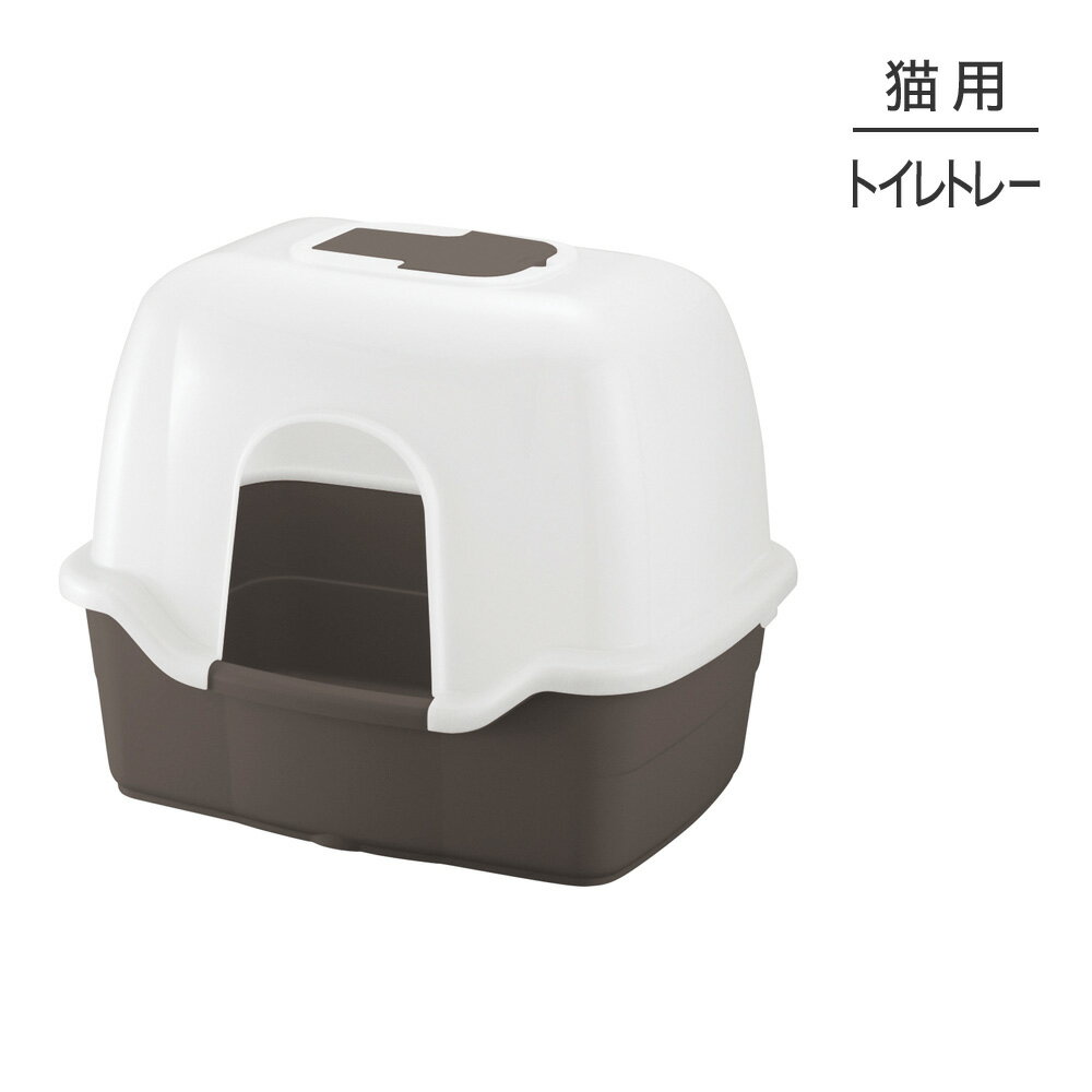 ■最大ポイント10倍【要エントリー】リッチェル ラプレ ネコトイレ 深型 60フード付 ダークグレー (猫・キャット)