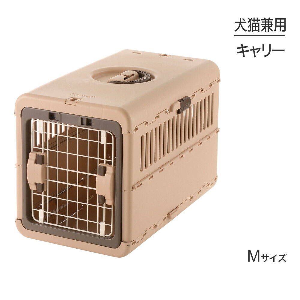 ■最大ポイント10倍【要エントリー】リッチェル キャンピングキャリー 折りたたみ M ダークブラウン (犬..