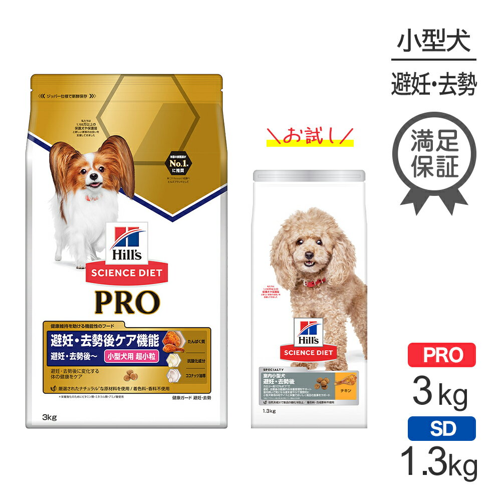 楽天市場】ヒルズ サイエンス ダイエット プロ 小型犬用 健康 楽天市場】ヒルズ サイエンス ダイエット プロ 小型犬用 健康