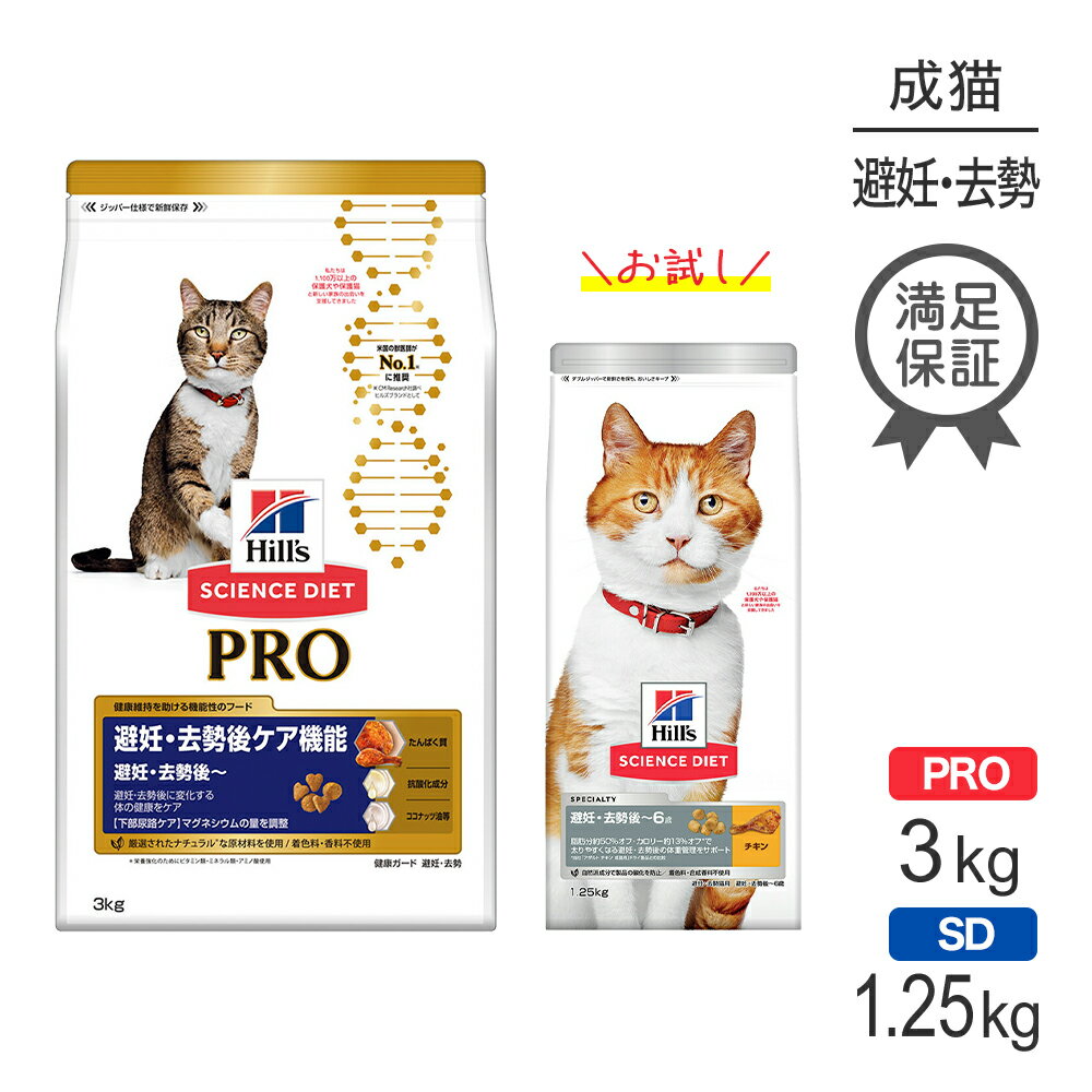 楽天市場】サイエンス ダイエット プロ 猫 避妊 去勢の通販 楽天市場】サイエンス ダイエット プロ 猫 避妊 去勢の通販