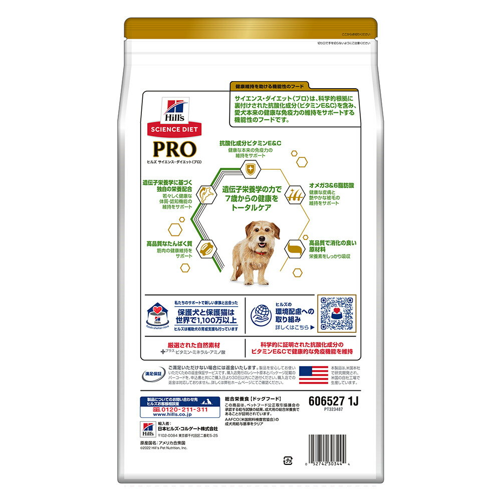 ワンにゃん最大350円オフクーポン 要事前取得 3kg 2袋 ヒルズ サイエンスダイエットプロ 小型犬用 小型犬用 健康ガードアクティブシニア7歳から ずっと ペモス