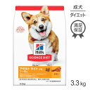 【最大400円オフクーポン■要事前取得】ヒルズ サイエンス・ダイエット アダルト ライト 小粒 1~6歳 肥満傾向の成犬用 チキン 3.3kg (犬・ドッグ)