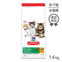 ■最大ポイント10倍【要エントリー】ヒルズ サイエンス・ダイエット キトン 12ヶ月まで 子猫用/妊娠・授乳期の母猫にも チキン 1.4kg (猫・キャット)
