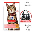 【最大400円オフクーポン■要事前取得】【2.8kg×4袋】ヒルズ サイエンス・ダイエット アダルト ライト 1~6歳 肥満傾向の成猫用 チキン エコバッグおまけ付 (猫・キャット)