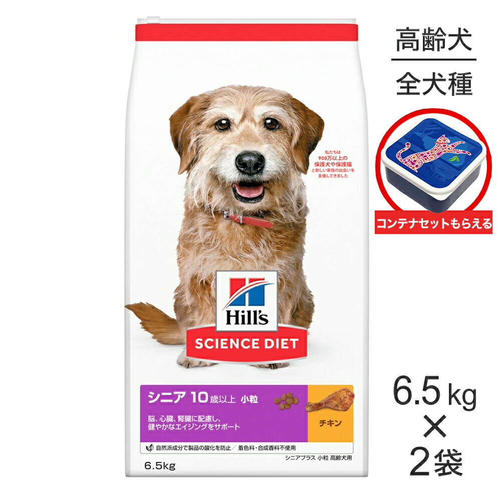 Mature Dog - 【6.5kg×2袋】ヒルズ サイエンス・ダイエット シニア プラス 小粒 10歳以上 高齢犬用 チキン 保存容器おまけ付 (犬・ドッグ)