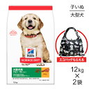 【最大400円オフクーポン■要事前取得】【12kg×2袋】ヒルズ サイエンス・ダイエット 大型犬用 パピー 18ヶ月まで 子犬用 チキン エコバッグおまけ付 (犬・ドッグ)