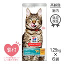 商品の特徴「室内猫の体型・毛玉ケア」　低カロリーで理想的な体型を維持。食物繊維配合で毛玉・便通にも配慮。運動が不足しがちな高齢期の室内猫の毛玉ケアと体重管理に配慮し、適切な栄養バランスを実現したフードです。ヒルズ独自の食物繊維ブレンドで体内の毛を無理なく排泄し、毛玉を軽減。また当社「シニア チキン 高齢猫用」ドライ製品と比べて、低カロリー（約19％減）で健康的な体重管理をサポート。適切なミネラルバランスで下部尿路の健康を維持します。ビタミンC とEを含む、科学的に証明された抗酸化成分によって本来の免疫力を維持。自然派成分で製品の酸化を防止し、着色料や合成香料は含まれていません。●毛玉ケアと体重管理に配慮した製品で、運動が不足しがちな室内猫におすすめ●7歳以上の長毛種を含めた全ての猫種に対応●食物繊維で体内の毛を無理なく排泄し、毛玉の軽減をサポート●マグネシウムの量、ミネラルバランスを調整し、ストルバイト尿石、シュウ酸カルシウム尿石に配慮●カロリー約19％オフ＊で、運動量が少ない室内猫の体重管理をサポート＊当社「シニア チキン 高齢猫用」ドライ製品との比較●健康に欠かせない成分であるタウリンを配合し、心臓の健康をサポート原材料トリ肉（チキン、ターキー）、トウモロコシ、米、コーングルテン、セルロース、フィッシュ、植物性油脂、動物性油脂、ポークエキス、魚油、ミネラル類（カルシウム、ナトリウム、カリウム、クロライド、銅、鉄、マンガン、亜鉛、イオウ、ヨウ素）、乳酸、L-カルニチン、ビタミン類（A、B1、B2、B6、B12、C、D3、E、ベータカロテン、ナイアシン、パントテン酸、葉酸、ビオチン、コリン）、アミノ酸類（タウリン、メチオニン）、酸化防止剤（ミックストコフェロール、ローズマリー抽出物、緑茶抽出物) 保証成分たんぱく質28.5％以上、脂質5.8％以上、粗繊維10.3％以下、灰分7.8％以下、水分10.0％以下乾物量分析値カルシウム0.93％、リン0.64％、ナトリウム0.32％、マグネシウム0.072％、タウリン0.22％、ビタミンE 930IU/kg、ビタミンC 151mg/kg代謝エネルギー318kcal/100g原産国オランダ---------------------リニューアルについてメーカーからのリニューアルにより、予告なく仕様(パッケージ・原材料・生産国等)が変更される場合があります。また、在庫切り替えのタイミングによっては新旧商品が混在する場合がございます。ご了承ください。転売による注文のキャンセルについて当社が転売にあたると判断した場合（直送転売を含む）は、ご注文のキャンセル及び今後一切のご注文をお断りさせて頂く場合がございます。大量注文・個数制限品の複数注文等のキャンセルについて購入制限を設けている商品の複数回注文、同一商品の大量注文につきましては転売や事故等の防止の為、キャンセル処理とさせていただきます。同一のお客様による大量注文が複数あり、当社が禁止事項にあたると判断した場合は今後一切のご注文をお断りさせて頂く場合がございます。---------------------