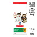 【最大350円オフクーポン■要事前取得】【1.4kg×3袋】ヒルズ サイエンス・ダイエット キトン 12ヶ月まで 子猫用/妊娠・授乳期の母猫にも チキン (猫・キャット)(4)