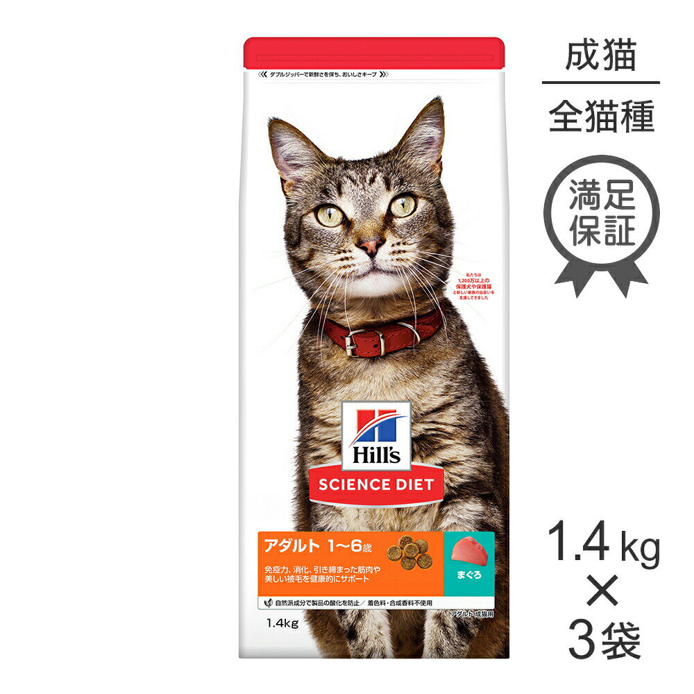 アダルト 成猫用 まぐろ