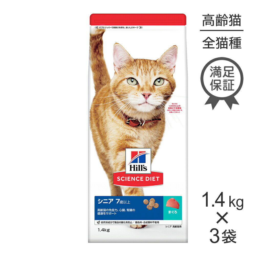 ■最大ポイント10倍【要エントリー】【1.4kg×3袋】ヒルズ サイエンス・ダイエット シニア 7歳