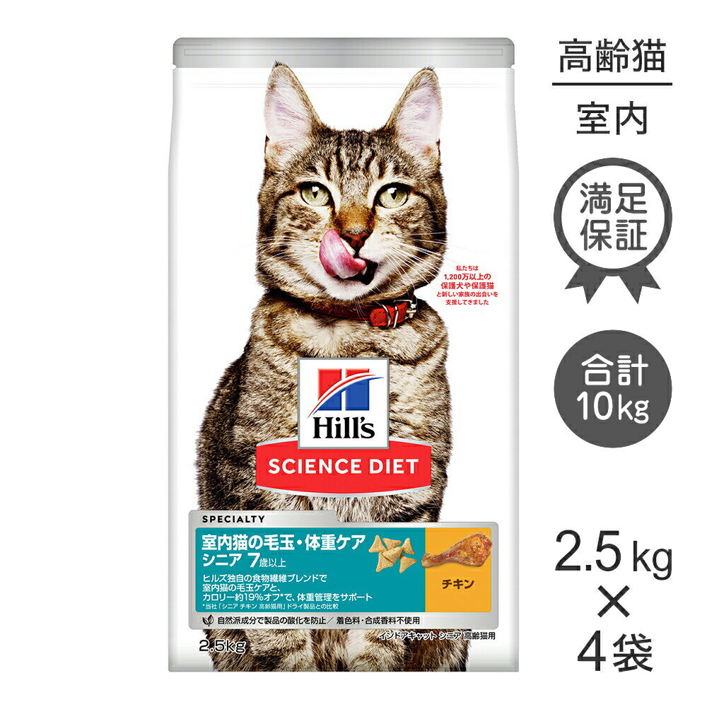 楽天市場】ヒルズ サイエンスダイエット シニア 7歳以上 高齢猫 楽天市場】ヒルズ サイエンスダイエット シニア 7歳以上 高齢猫