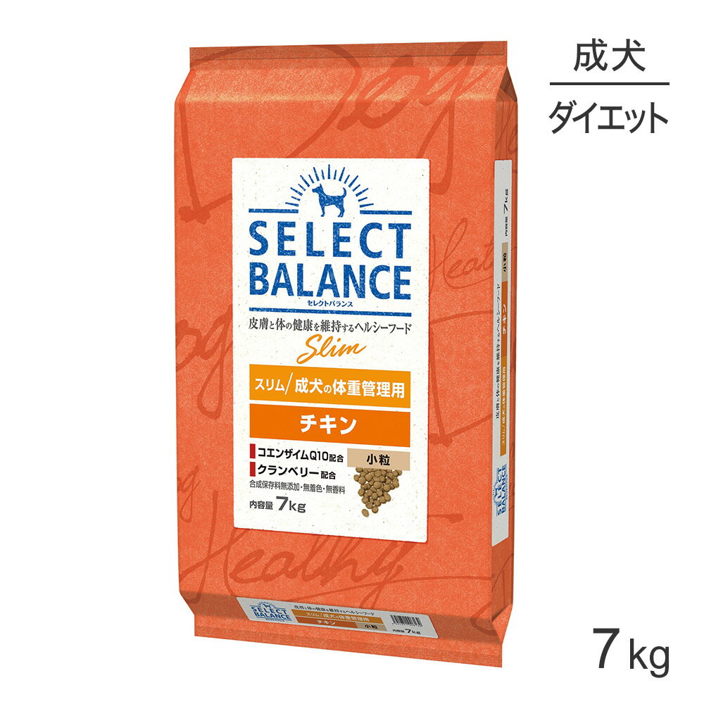 Rakuten - ■最大ポイント10倍【要エントリー】セレクトバランス スリム 成犬の体重管理用 チキン 小粒 7kg (犬・ドッグ)