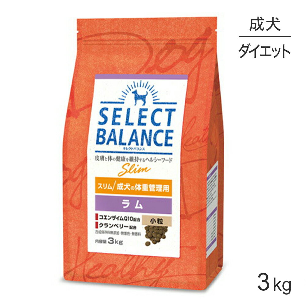 セレクトバランススリムラム小粒成犬...