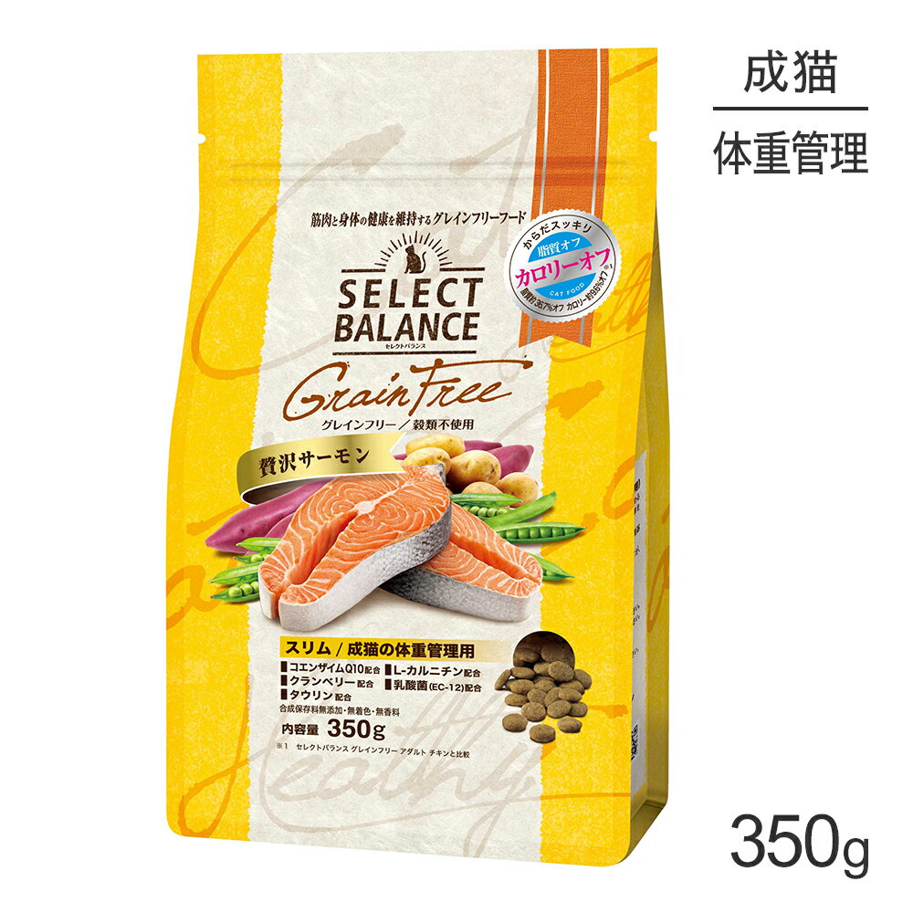 Diets - セレクトバランス グレインフリー スリム 成猫の体重管理用 贅沢サーモン 350g(猫・キャット)