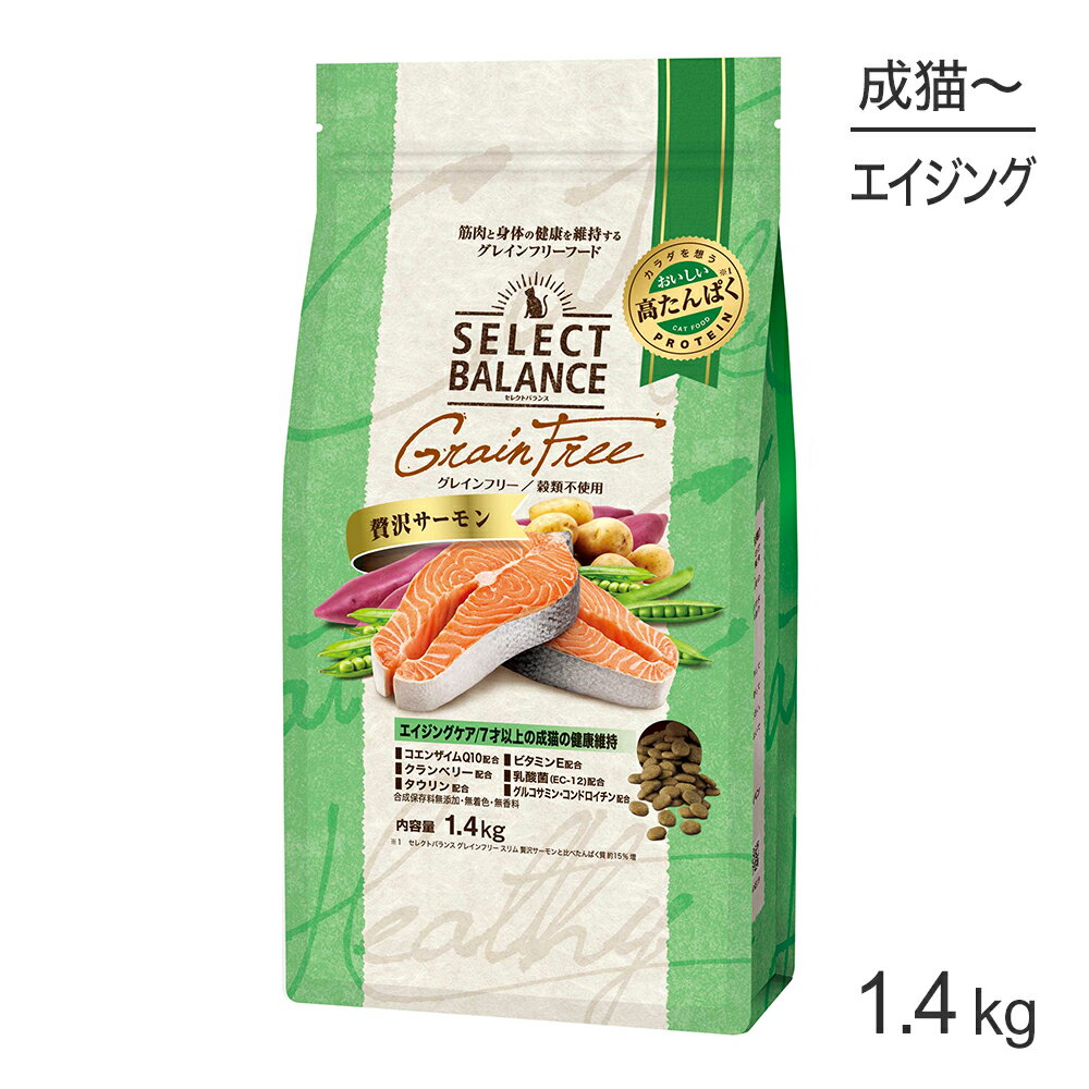 Rakuten - セレクトバランス グレインフリー エイジングケア 7才以上の成猫の健康維持 贅沢サーモン 1.4kg(猫・キャット)