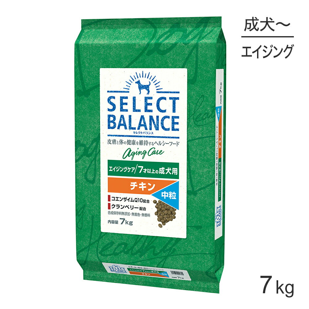 Rakuten - セレクトバランス エイジングケア 7才以上の成犬用 チキン 中粒 7kg(犬・ドッグ)