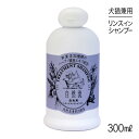 【最大350円オフクーポン■要事前取得】自然流トリートメントシャンプー白毛用300ml(犬猫兼用)