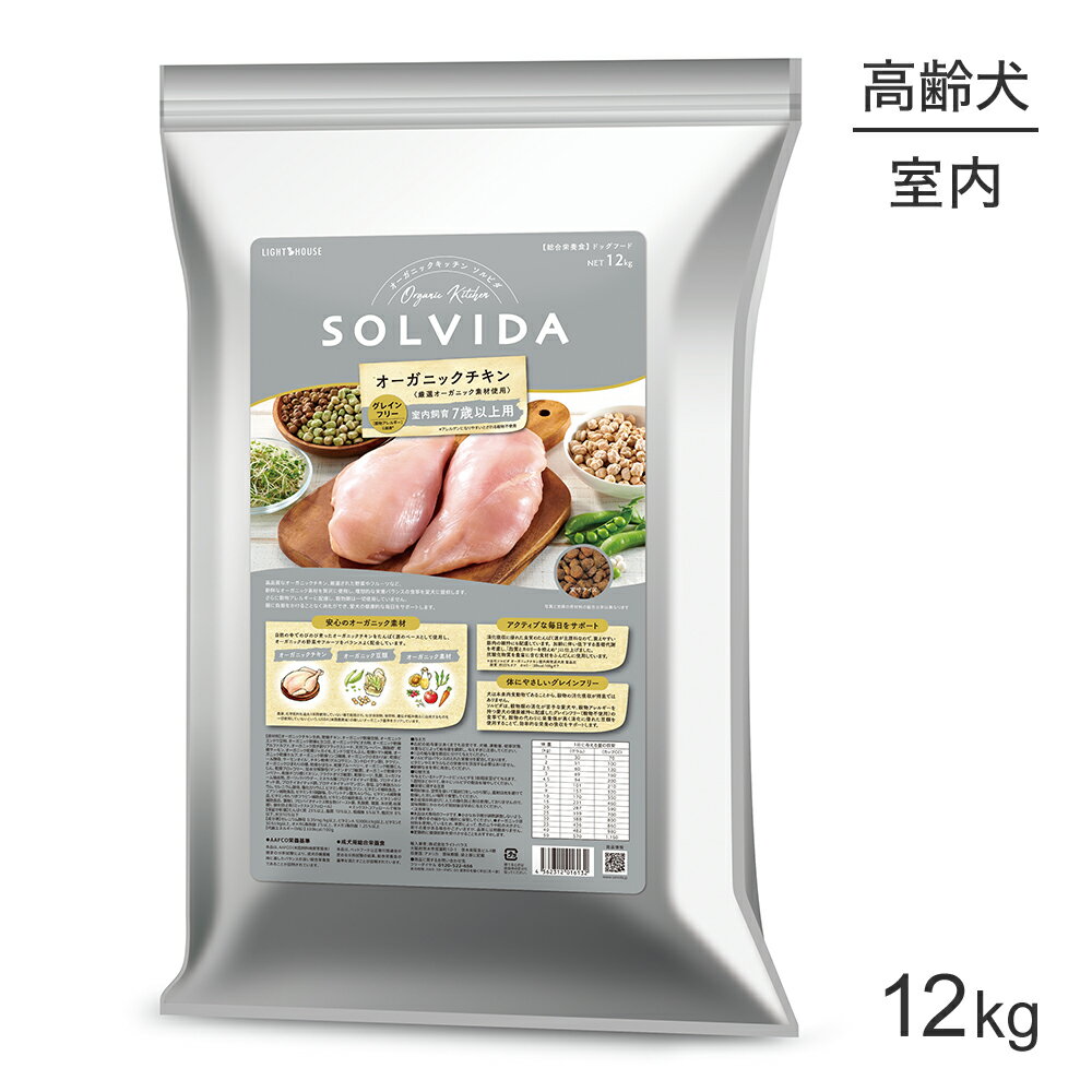 ソルビダSOLVIDAグレインフリ...