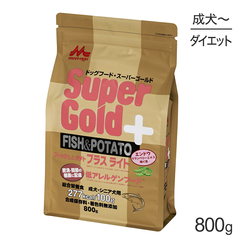 ■最大ポイント10倍【要エントリー】森乳 スーパーゴールド フィッシュ＆ポテトプラス ライト 肥満・関節の健康 800g (犬・ドッグ)