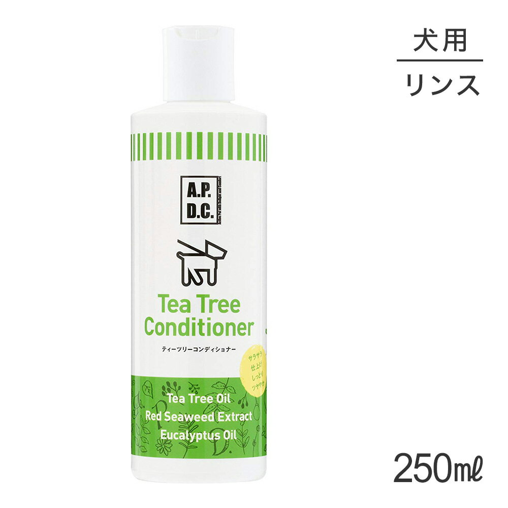 たかくら新産業 APDC ティーツリーコンディショナー 250ml (犬・ドッグ)