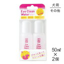 ■最大ポイント10倍【5/9~要エントリー】たかくら新産業 APDCクリア アイクリーンウォーター 2本セット 50ml×2 (犬・ドッグ)
