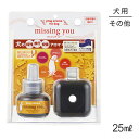 ■最大ポイント10倍【5/9~要エントリー】たかくら新産業 DOG AROMA ミッシング ユー プラグアロマセット 25ml (犬・ドッグ)