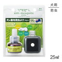 ■最大ポイント10倍【5/9~要エントリー】たかくら新産業 DOG AROMA アンチモスキート エクストラ プラグアロマセット 25ml (犬・ドッグ)