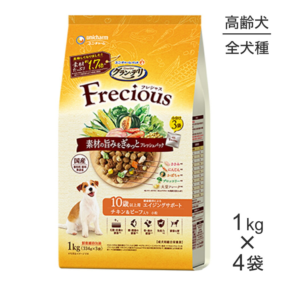 Rakuten - ■最大ポイント10倍【要エントリー】【1kg×4袋】ユニ・チャーム グラン・デリ フレシャス 10歳以上用 チキン＆ビーフ入り 小粒 (犬・ドッグ)