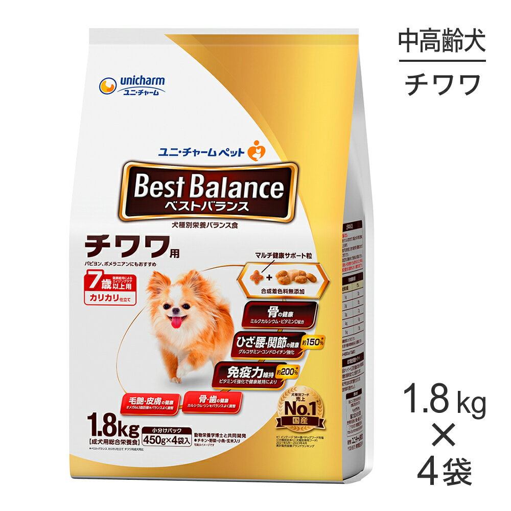 ■最大ポイント10倍【要エントリー】【1.8kg×4袋】ユニ・チャーム ベストバランス カリカリ仕立て チワワ用 7歳以上用 (犬・ドッグ)
