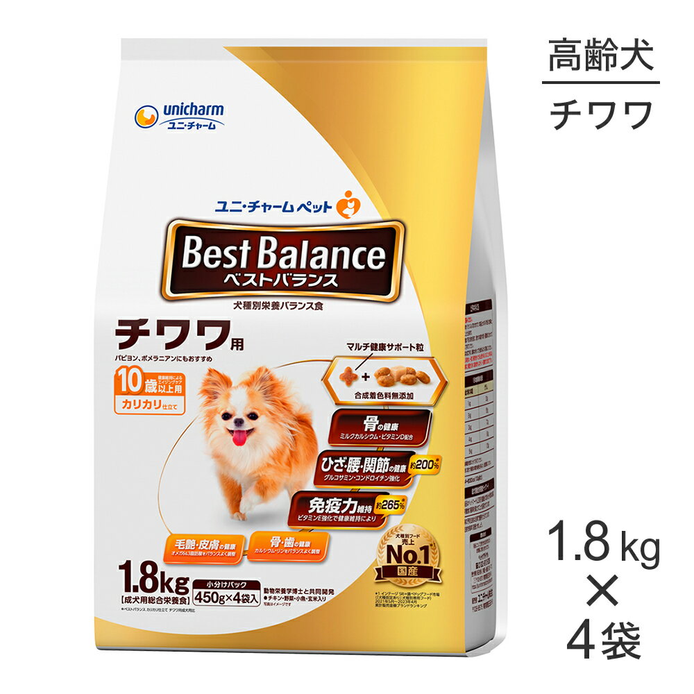 Rakuten - ■最大ポイント10倍【要エントリー】【1.8kg×4袋】ユニ・チャーム ベストバランス カリカリ仕立て チワワ用 10歳以上用 (犬・ドッグ)