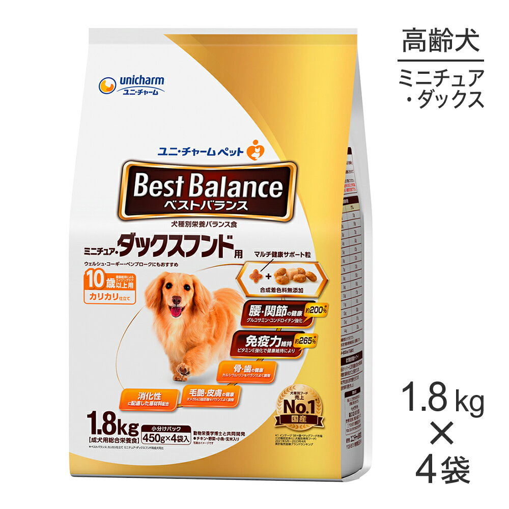 Rakuten - ■最大ポイント10倍【要エントリー】【1.8kg×4袋】ユニ・チャーム ベストバランス カリカリ仕立て ミニチュア・ダックスフンド用 10歳以上用 (犬・ドッグ)